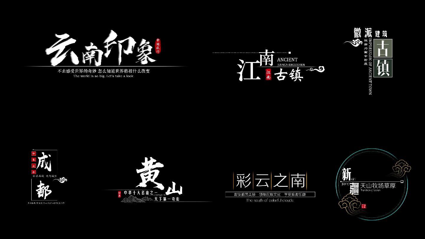 干净简洁中国风文字动画
