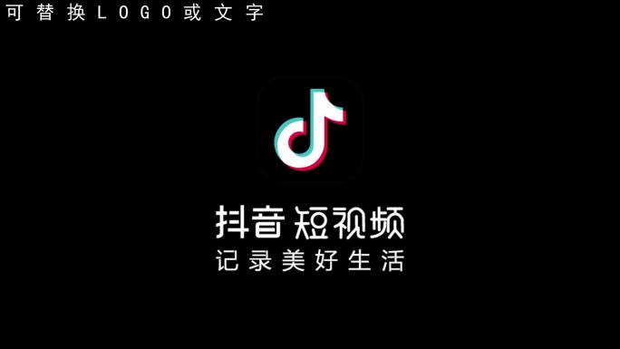 抖音LOGO抖动故障效果演绎