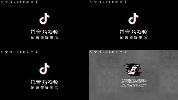 抖音LOGO抖动故障效果演绎