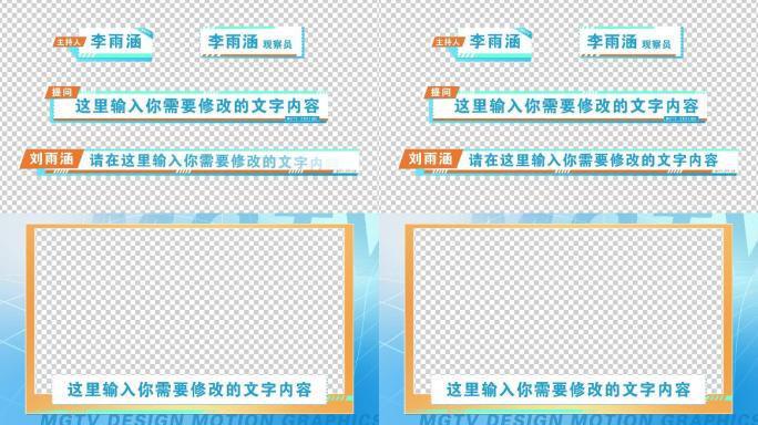 栏目综艺字幕条人名条视频框ae模板