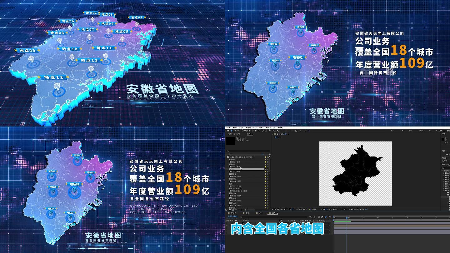安徽省三维地图包AE模板