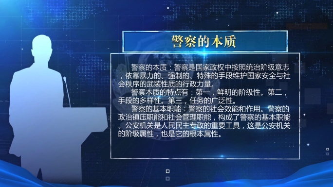 科技公安领导讲话模板A