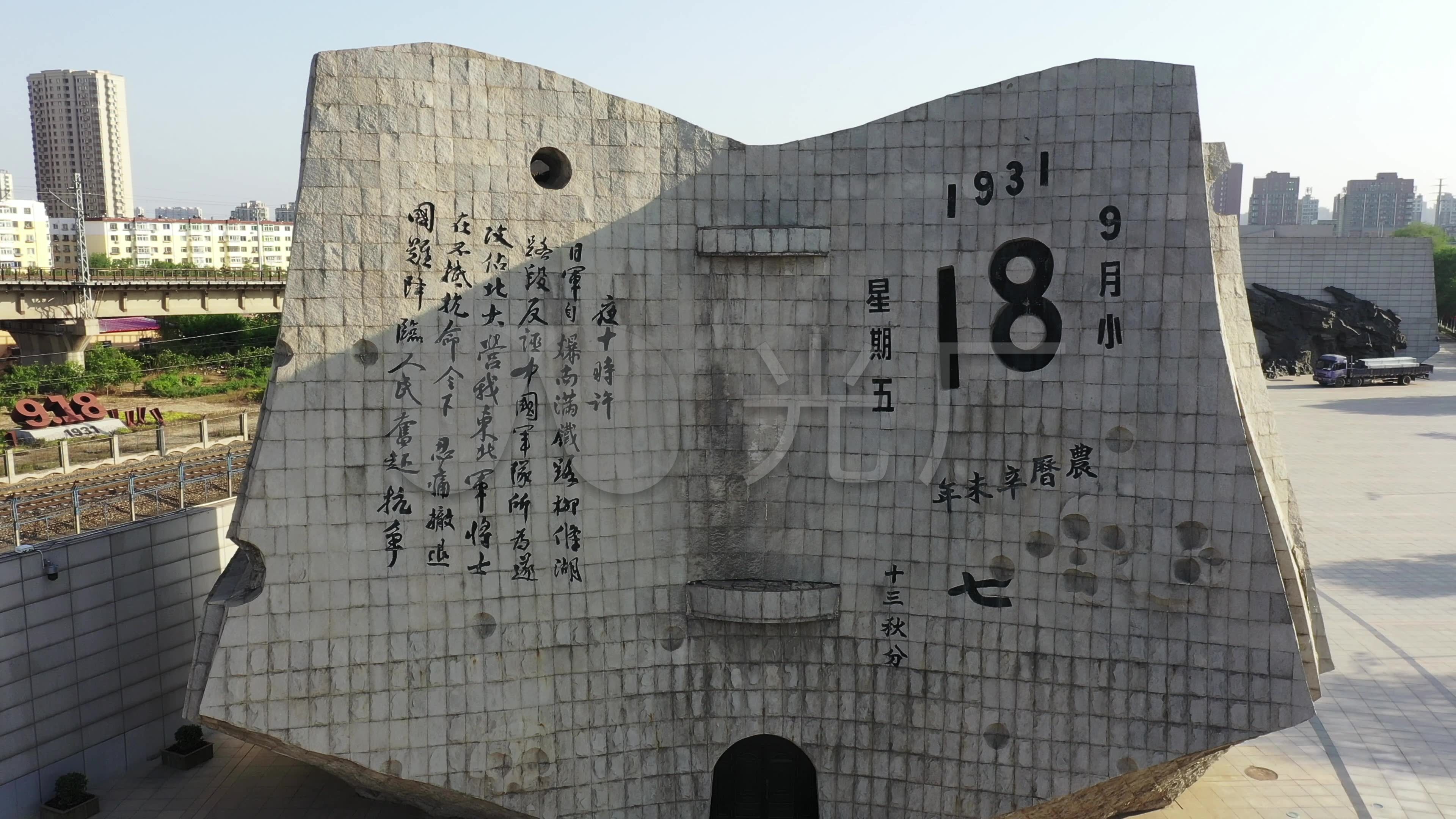 沈阳九·一八历史博物馆