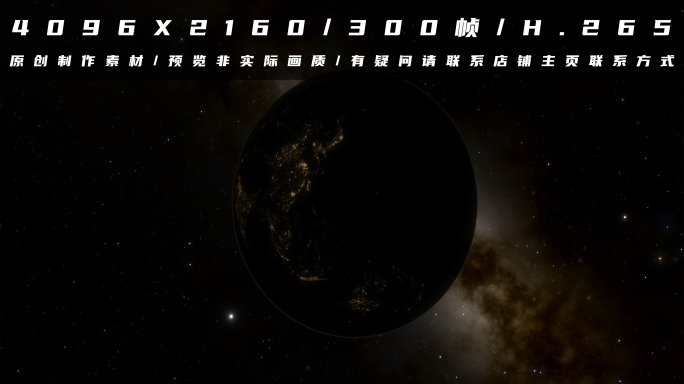 银河系地球暗面自转【4K·300帧】