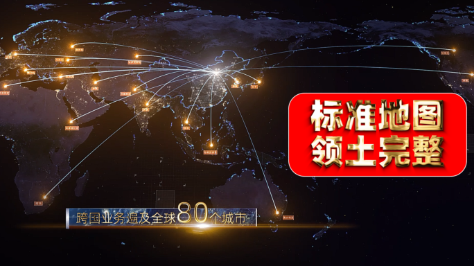 【原创】中国地图北京辐射全国全世界