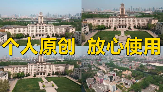 【19元】天津南开大学