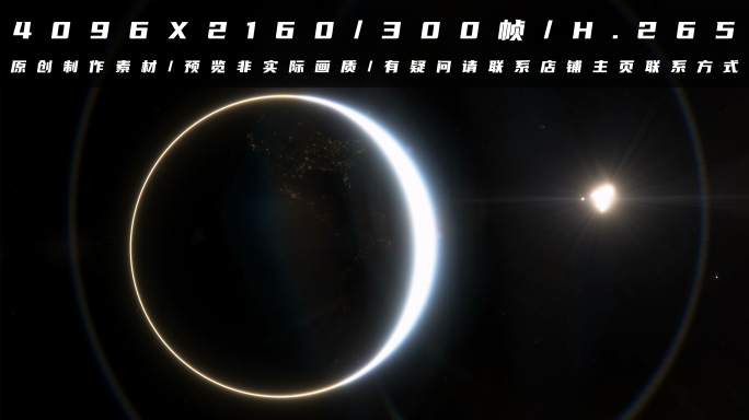 太阳和地球的公转与自转【4K·300帧】