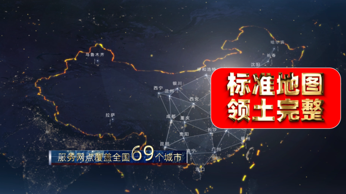 【原创】中国地图北京辐射全国世界ae模板