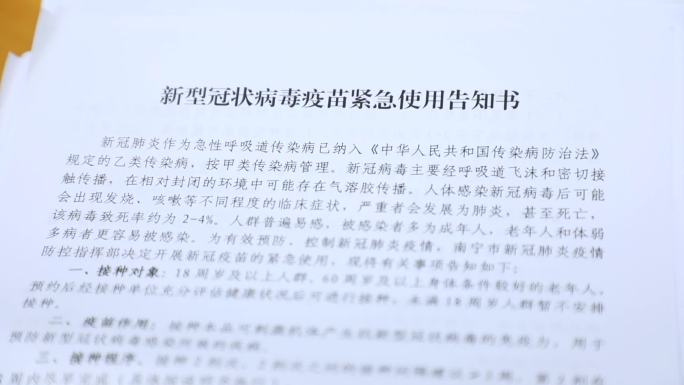 实拍疫情 社会人群免费接种新冠疫苗视频