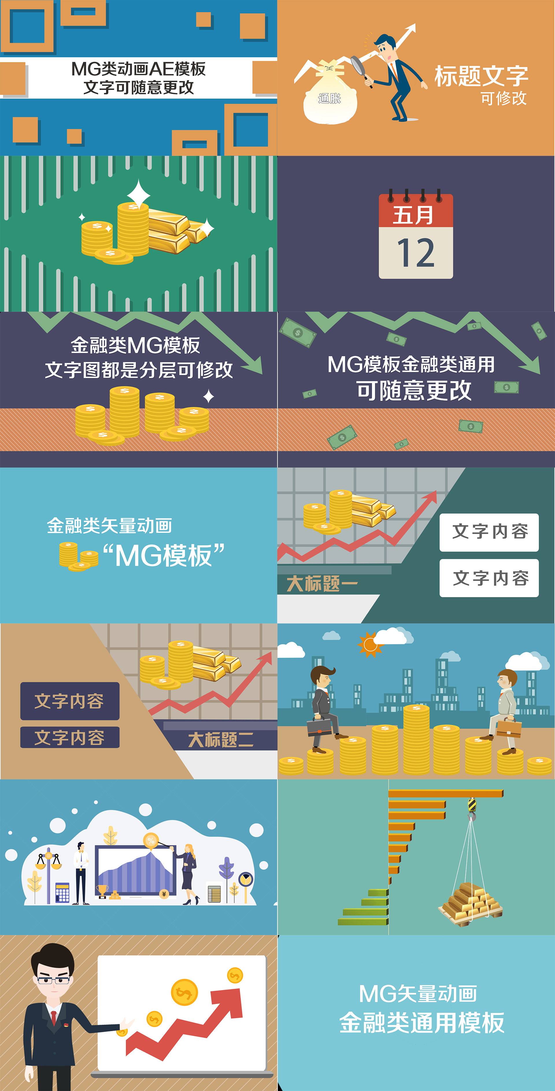 金融类MG动画AE模板