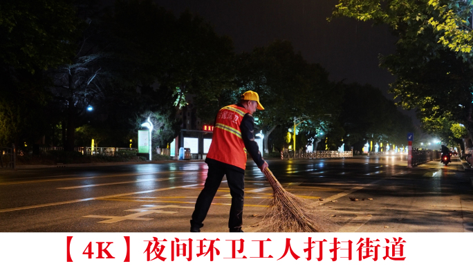 【4K】夜间环卫工人打扫街道
