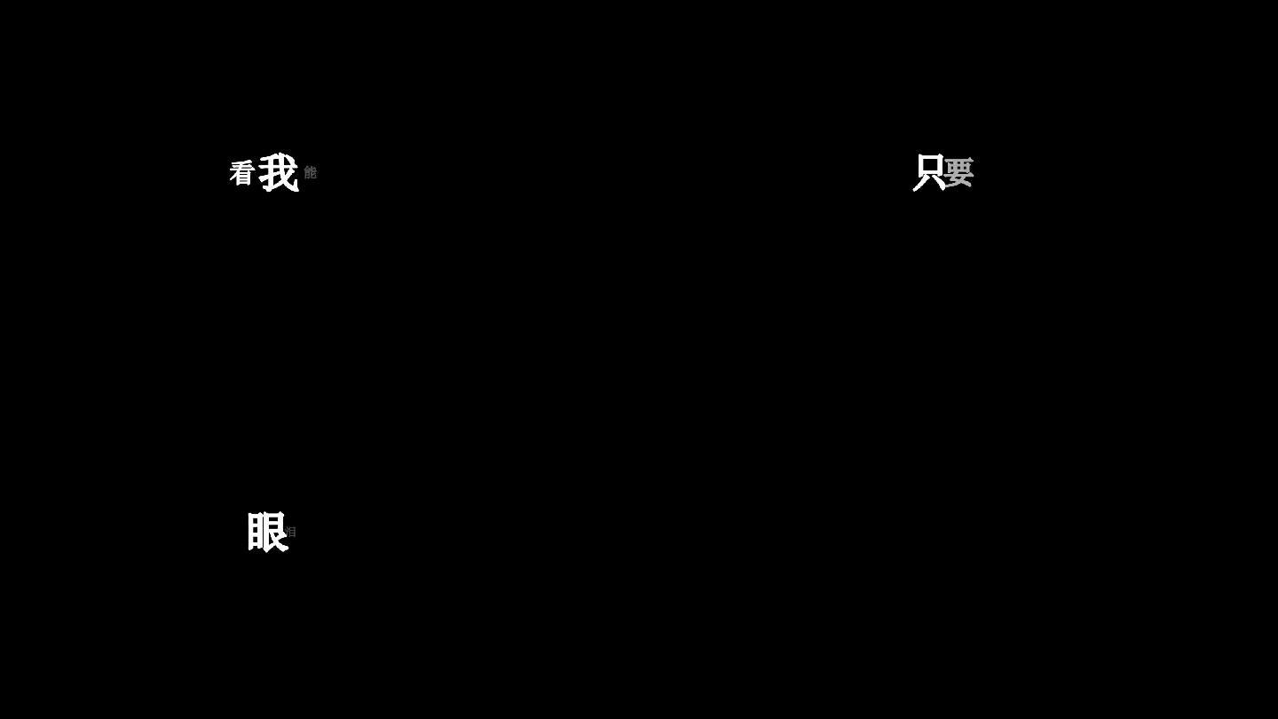 郑源 我不后悔歌词 19x1080 高清视频素材下载 编号 影视包装 Vj师网www Vjshi Com