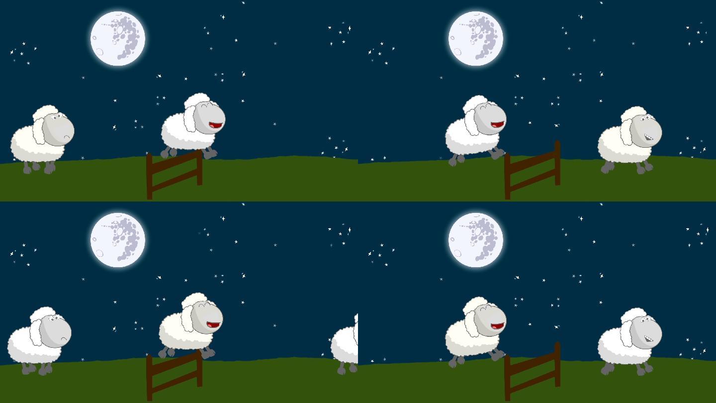 数着在满月星夜里跳过木栅栏的羊