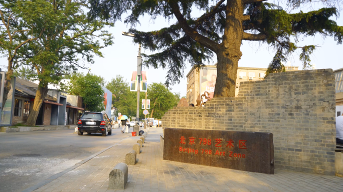 【原创】北京798艺术区4k