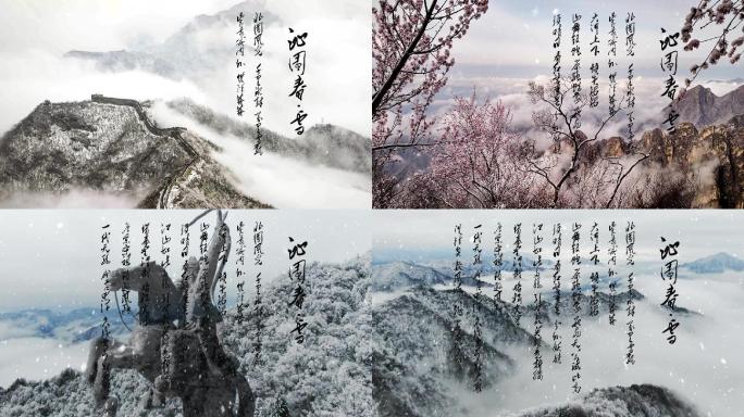 沁园春.雪朗诵LED视频背景