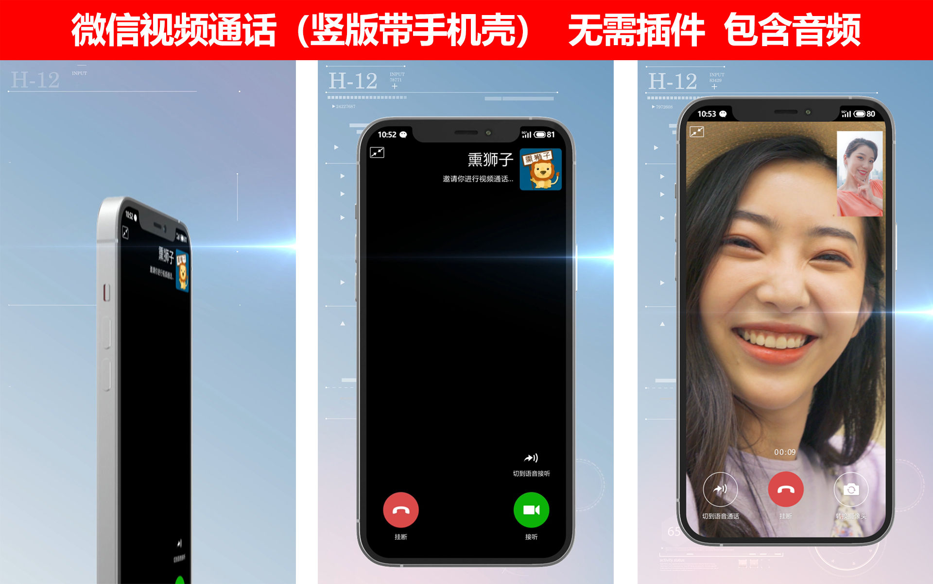 视频通话(竖版带手机壳)