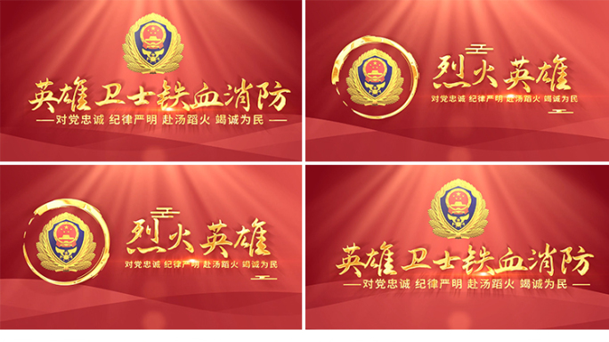 火警消防救援标题片头片花