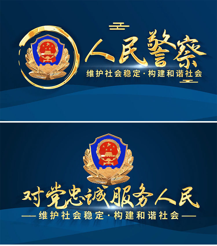 蓝色公安警察片头片花ae模板