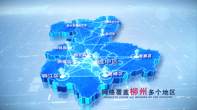 【柳州地图】两款科技蓝白柳州地图