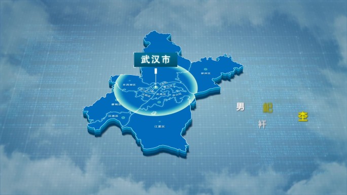 原创武汉市地图AE模板