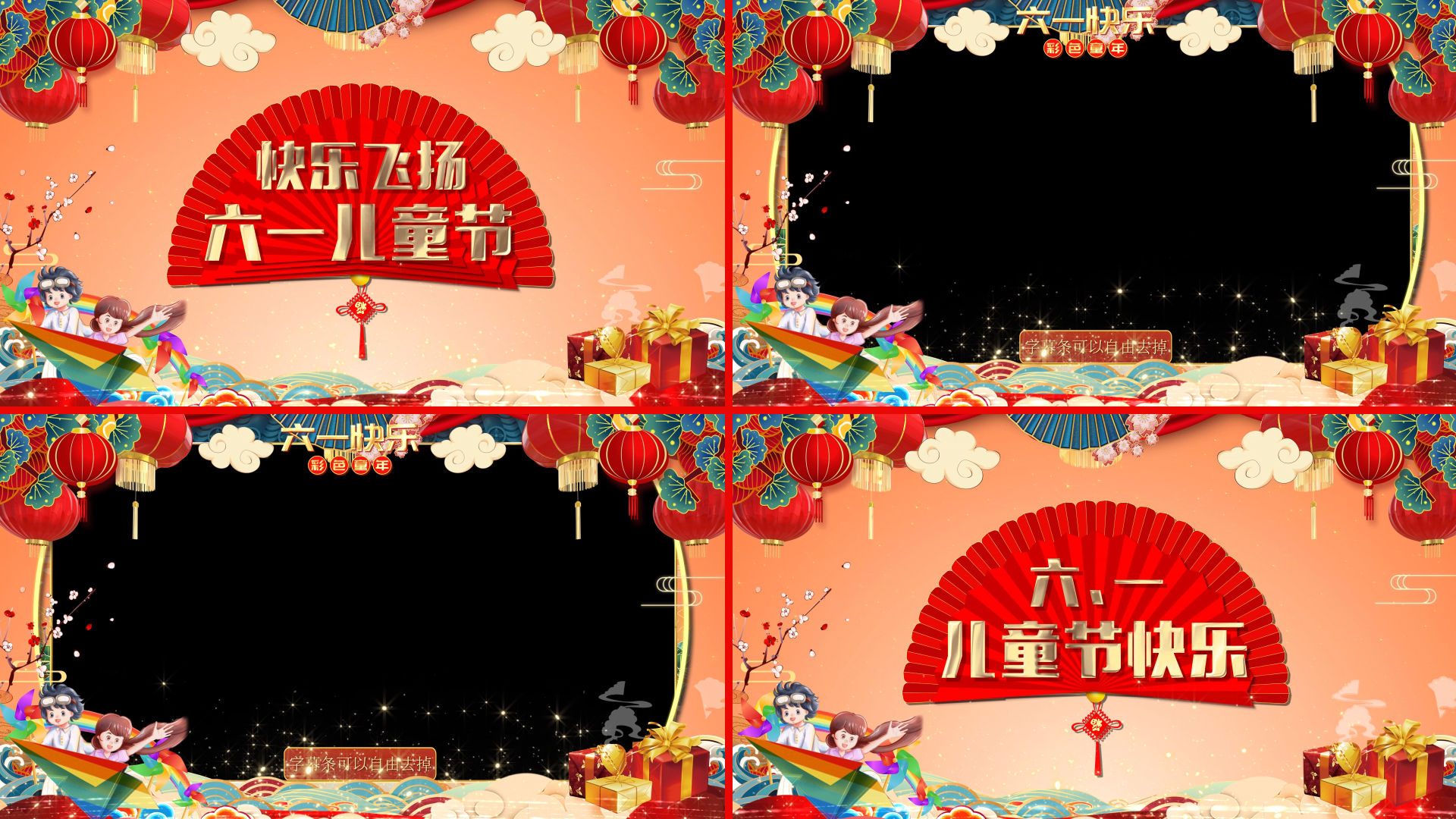 六一兒童節中國風邊框-pr模版