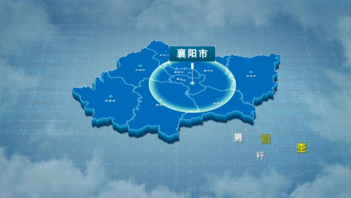 原创襄阳市地图AE模板