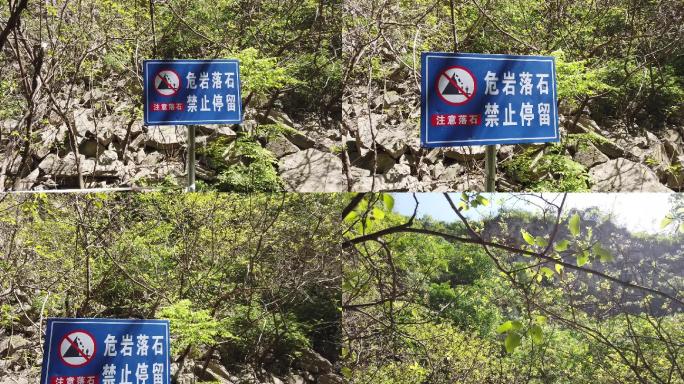 山东济南：徒步危岩落石禁止停留