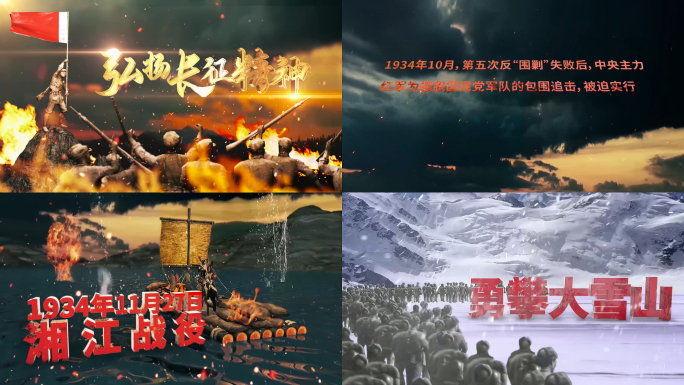中国红军长征历史大事件