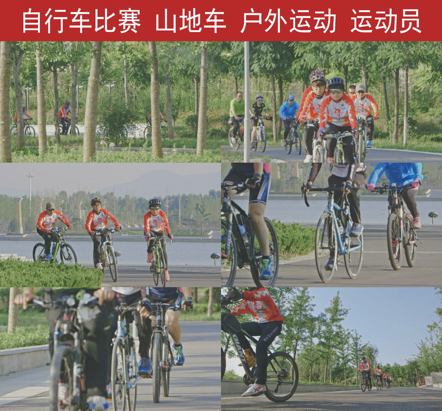 自行车骑行比赛运动