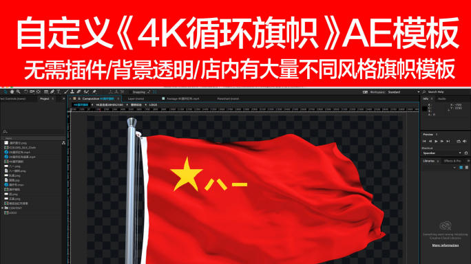 4K循环红旗旗子旗帜预设AE模板