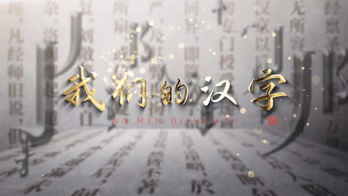 【原创】文字空间片头AE模板