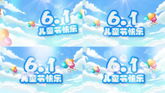 六一蓝色天空梦幻61儿童节快乐梦幻童年片