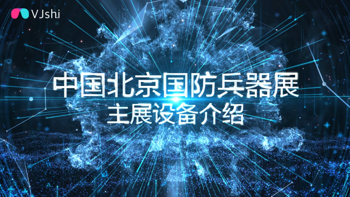 科技军事兵器展示介绍模板