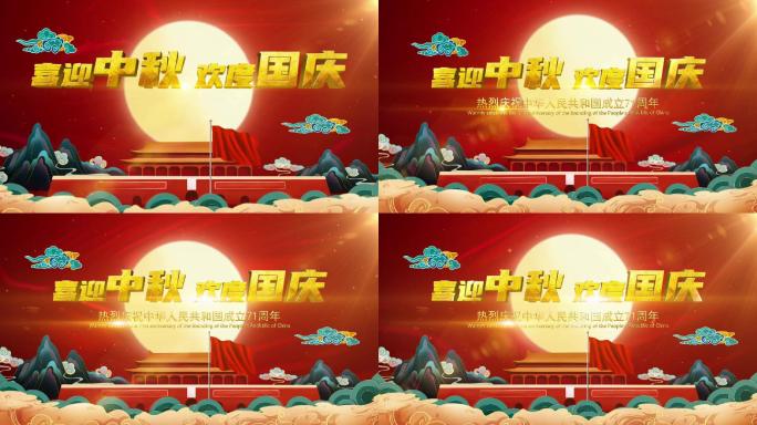 中秋节国庆节国潮风视频AE模板