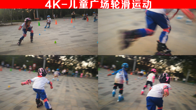 4K-儿童广场轮滑运动