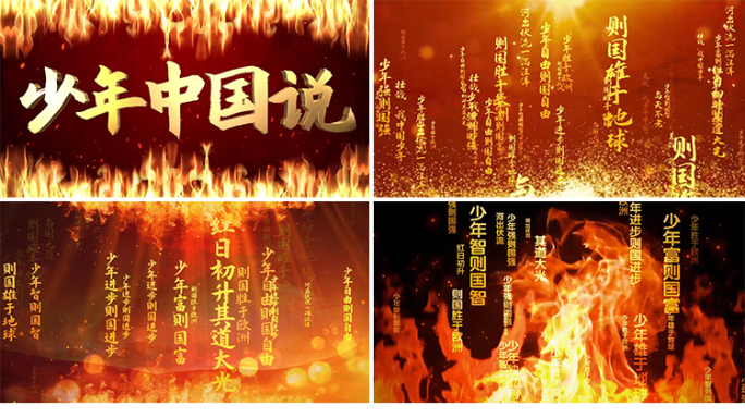 大气火焰少年中国说朗诵文字视频素材