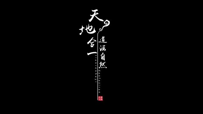 中国风文字标题