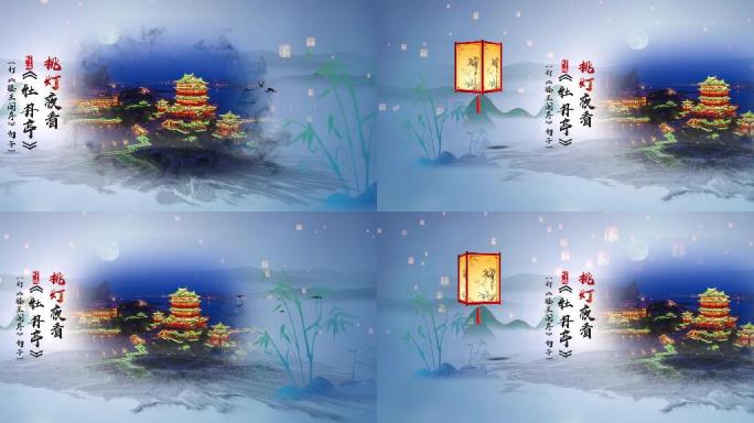 中国风灯谜谜语片头图片展示AE模板
