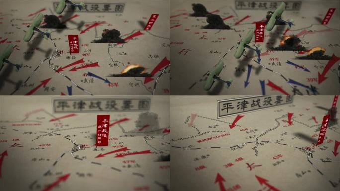 平津战役地图视频