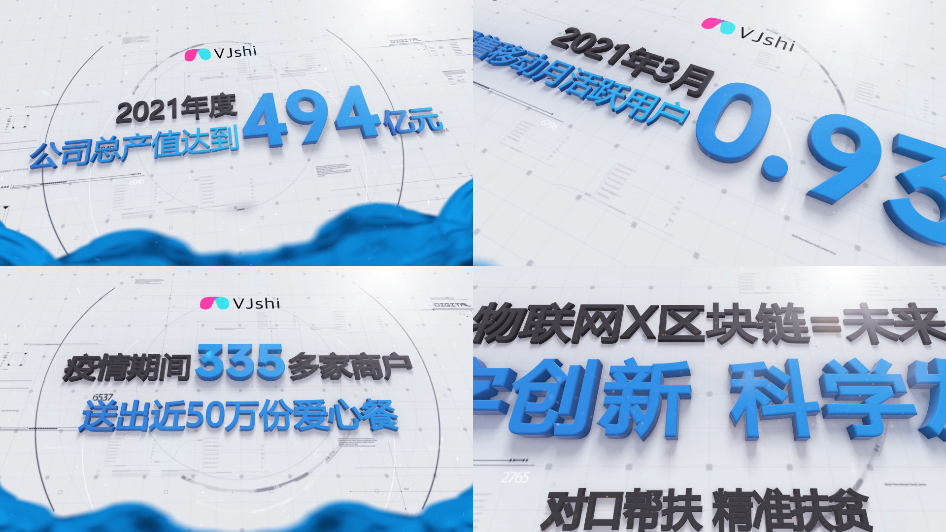 立体文字展示数据数字动画