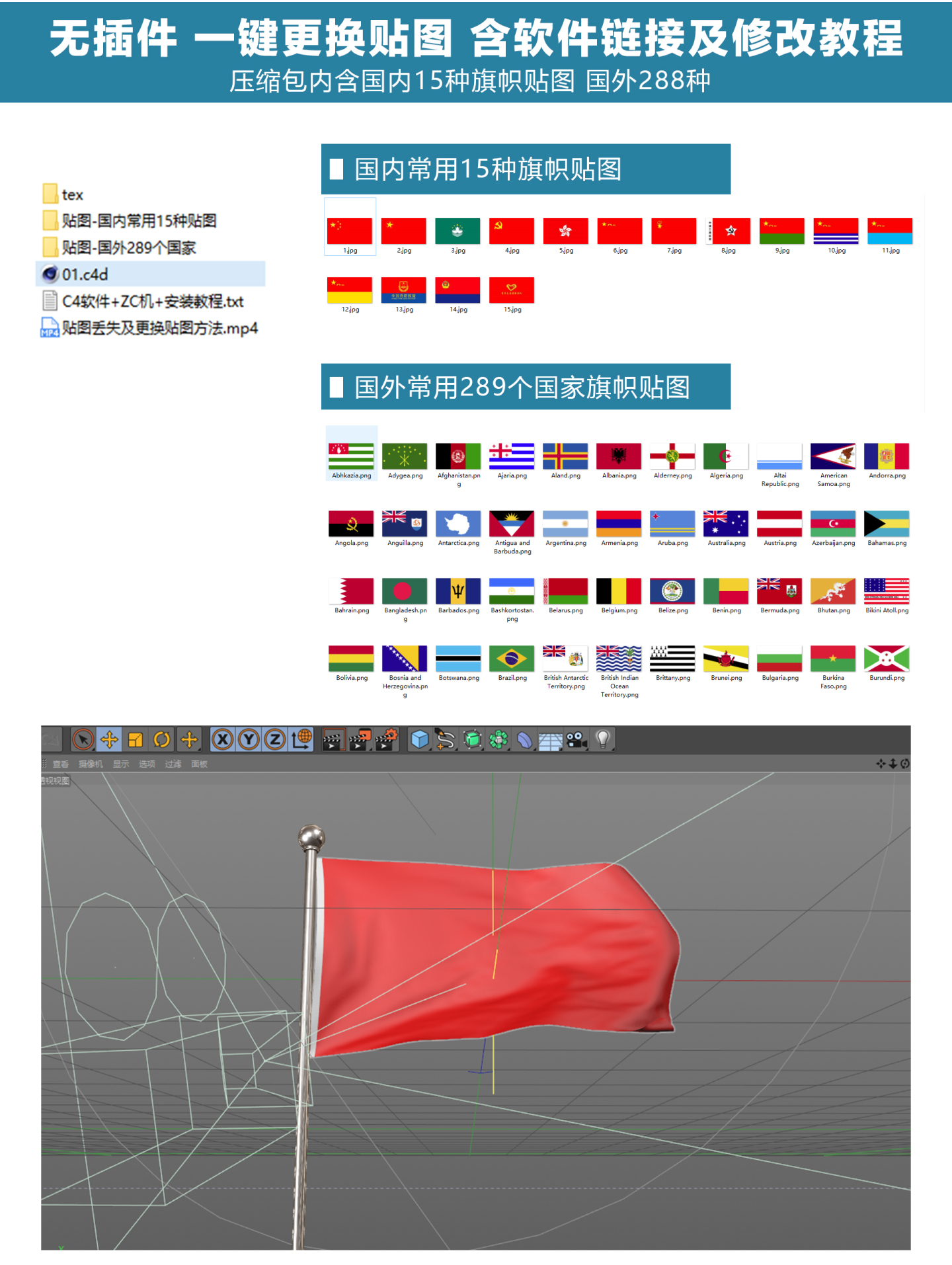 4K红旗旗帜旗子C4D模板-循环带通道