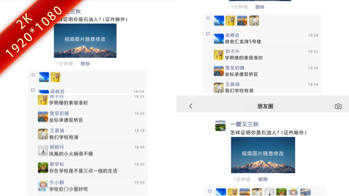 微信朋友圈互动评论