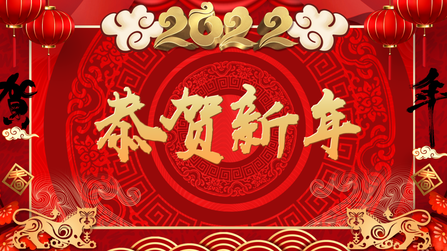 2022新年祝福拜年-通道视频