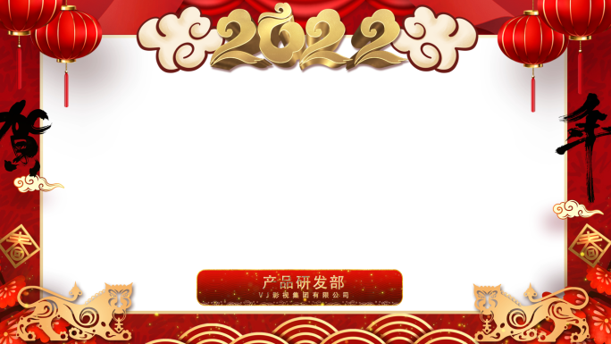 【原创】2022新年祝福拜年