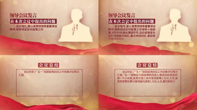 书记领导讲话语录会议主题