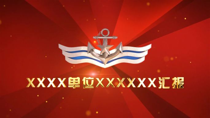 海军胸标红色大气LOGO文字落版片头