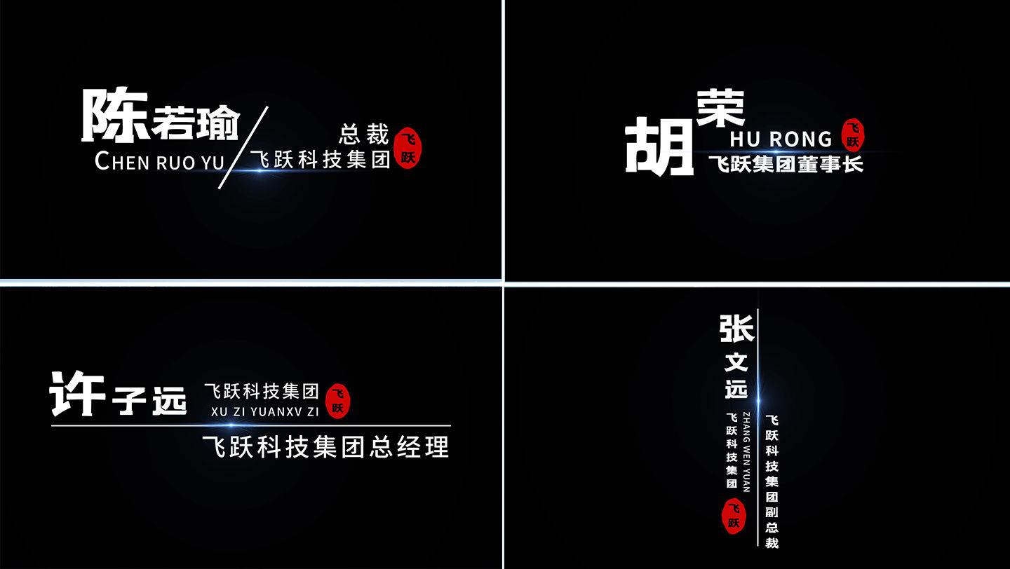 人名介绍字幕条ae模板