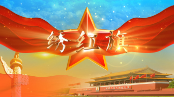 绣红旗配乐视频视频素材