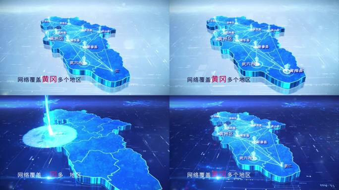 【黄冈地图】两款科技蓝白黄冈地图