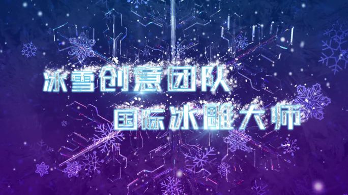 文字飘雪动画